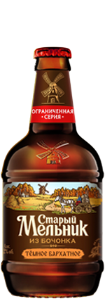 Старый Мельник из Бочонка Старый Мельник из Бочонка